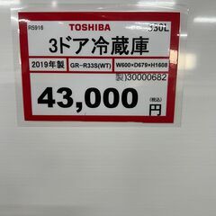 TOSHIBA 3ドア冷蔵庫❕ 330L❕ 軽トラ無料貸し出し❕購入後取り置きにも対応 ❕R5916の画像