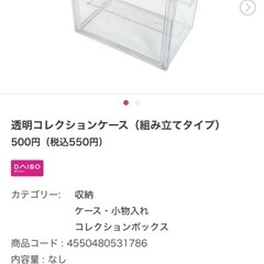 ダイソーコレクションケース