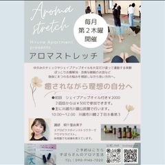 アロマストレッチ