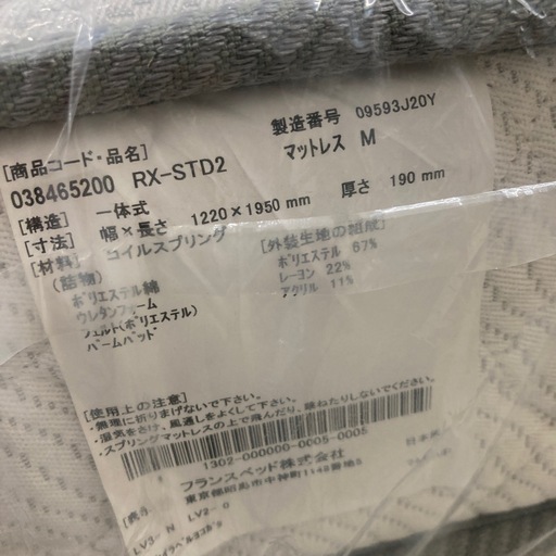 無印良品/フランスベッド　セミダブルベッド