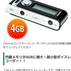 MemoQ ロングライフレコーダーVR-L2の画像