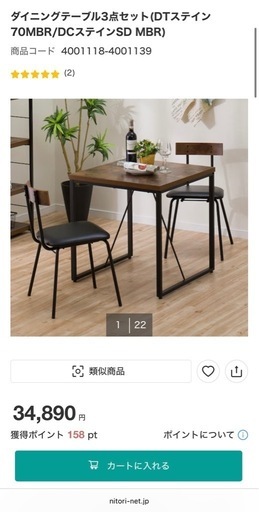 ニトリ　
テーブル