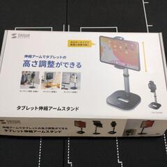 タブレット伸縮アームスタンド　サンワサプライの画像
