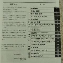 サービスマニュアル NSR 50 /80の画像