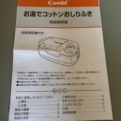 combi お湯でコットンおしり拭きの画像