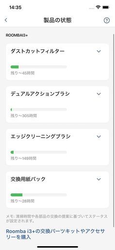 iRobot ルンバ i3+ ロボット掃除機 i355060 自動ゴミ収集機能 クリーンベース アイロボット i3プラス 替えパック付