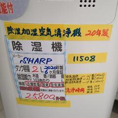 【シャープ】【除湿機 加湿空気清浄機】クリーニング済み【管理番号11508】清の画像