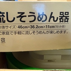 流しそうめん器の画像