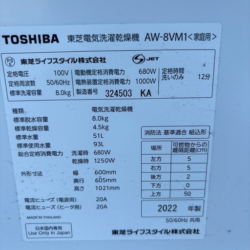 乾燥付　TOSHIBA ZABOON 8kg 洗濯機 2022年製