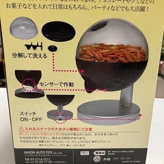 H2508-422 おつまみディスペンサー 通電確認済み 単四アルカリ乾電池3本使用 未使用品の画像
