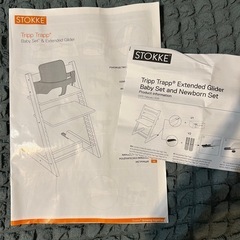 STOKKE ストッケ トリップトラップ ベビーセット 
延長グライダーの画像