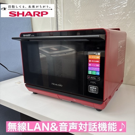I658 ? SHARP ウォーターオーブン HEALSIO(ヘルシオ) 1000Ｗ ⭐ 動作確認済 ⭐ クリーニング済