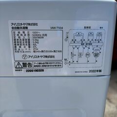 【❗️✨高年式・美品✨❗️】アイリスオーヤマ 全自動洗濯機 5kg 2022年製✨簡易清掃・動作確認済み❗️の画像