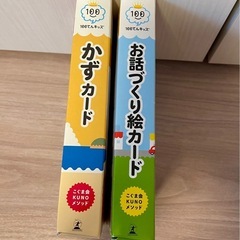 【未使用】100てんキッズ.かずカード&お話づくり絵カードの画像