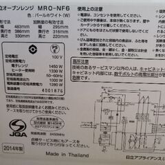 電子レンジ　HITACHI MRO-NF6  2014年製の画像