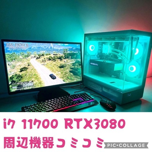 商談中　i7 11700 RTX3080 周辺機器コミコミ　ゲーミングPC