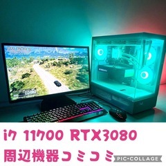 商談中　i7 11700 RTX3080 周辺機器コミコミ　ゲーミングPC 商談中 i7 11700 RTX3080 周辺機器コミコミ ゲーミングPC