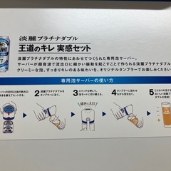 H2508-421 キリンビール 淡麗プラチナダブル 王道のキレ実感セット 動作未確認 未使用品の画像