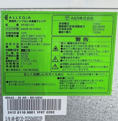 【引取】2025年製！アレジア 冷凍庫 自動霜取り機能付き 107L 4段引き出し★未使用★