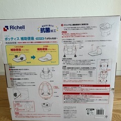 リッチェル ポッティス 補助便座の画像