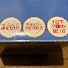 プロチョッパー 未使用品の画像