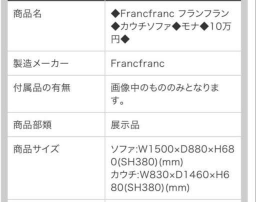 フランフラン　カウチソファ