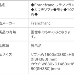 フランフラン　カウチソファの画像