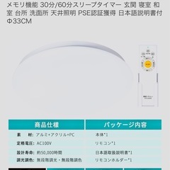 【受付終了しました】 LEDシーリングライト 8畳 30W 調色/調光タイプ 昼光色 電球色 3080LM リモコン付きの画像