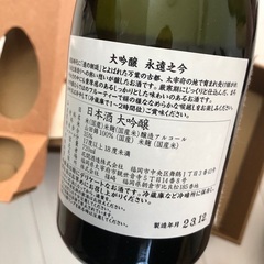 大吟醸　山田錦　永遠之今 箱付　贈答品用の画像