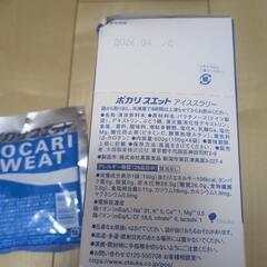 ポカリスエット　粉末　リポビタン　アイススラリー　の画像