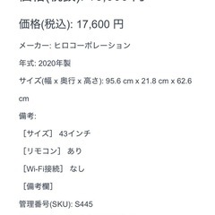 43インチ 液晶テレビ 2020年製 リモコン付き　ヒロコーポレーションの画像