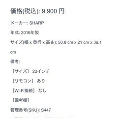 22インチ 液晶テレビ SHARP シャープ リモコン付き 2016年製の画像