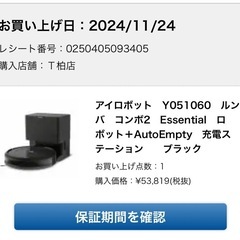 ルンバ　アイロボットの画像