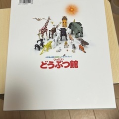 りったいどうぶつ館の画像