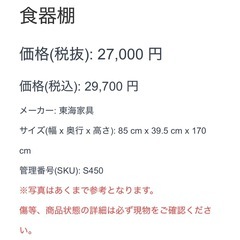 食器棚 木製 東海家具 カップボード キッチン収納 ガラス扉の画像