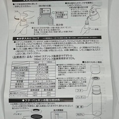 新品未使用　１９０mlステンレスボトルの画像