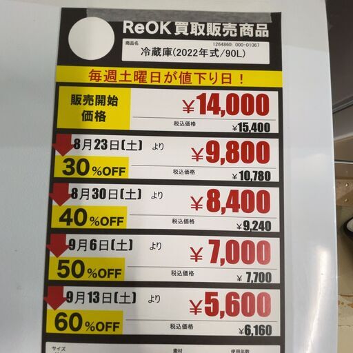 冷蔵庫/2022年式/90L(No:1264860)