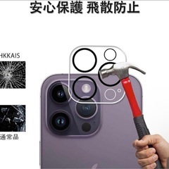 iPhone14 Pro ／14 Pro Max 用 カメラフィルム レンズの画像