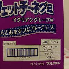 フェットチーネグミイタリアングレープの画像