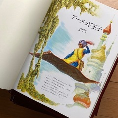 ファブリ世界名作シリーズ絵本（超美品）の画像