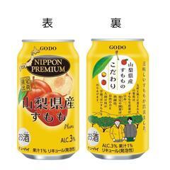 【探しています】すもものチューハイの販売店