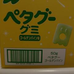 ペタグーグミゴールデンパインの画像