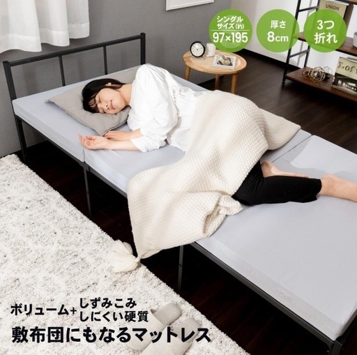 S735 ⭐ コーナンオリジナル 硬質ウレタンでしっかりささえる敷布団マットレス 厚み（約）８ｃｍ 美品
