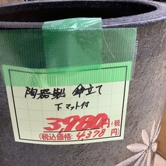 陶器製 傘立て 下マット付 管D250815DK (ベストバイ 静岡県袋井市)の画像