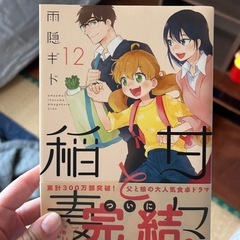 甘々と稲妻の画像