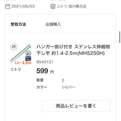ニトリ　洗濯物干しセットの画像