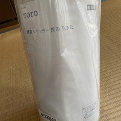 【相談中】お風呂の蓋の画像