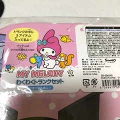 わくわくトランクセットの画像
