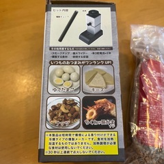 気燻製メーカー セットの画像