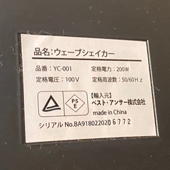 ※ ウェーブシェイカー　YC-001　夢グループ　振動マシン　動作確認済みの画像